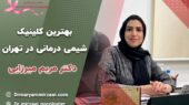 کلینیک شیمی درمانی