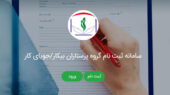 امکان ثبت‌ نام پرستاران تعدیل شده در سایت نظام پرستاری