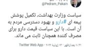 قیمت دارو برای مصرف‌کننده همچنان ثابت می‌ ماند