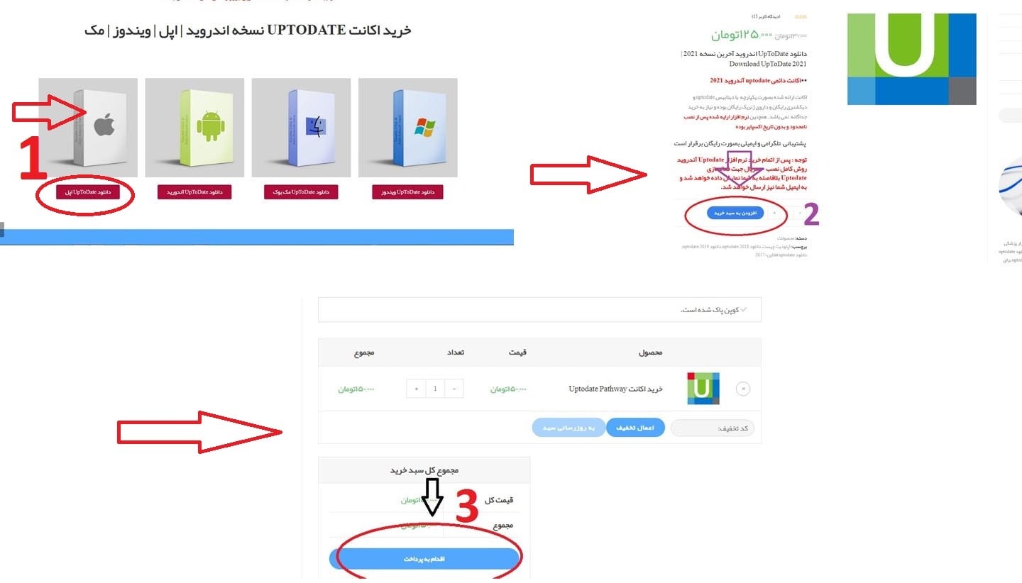 خرید اکانت uptodate نسخه اصلی از iuptodate