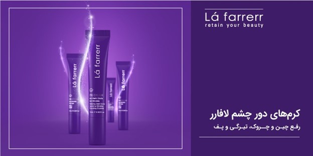 کرم دور چشم لافارر 