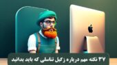 37 نکته درباره HPV و زگیل تناسلی که باید بدانید