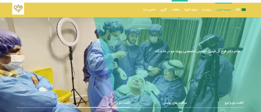 کلینیک دکتر فرح آل قیس