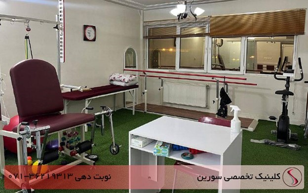 بررسی حیطه درمانی کلینیک فیزیوتراپی سورین در شیراز