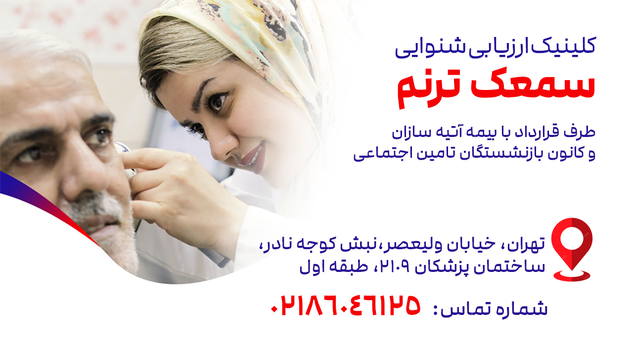درمان وزوزگوش با سمعک