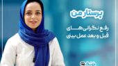 خدمتی تازه از پزشک 24