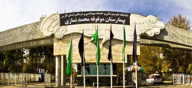 هزینه پیوند مغز استخوان در بیمارستان نمازی شیراز