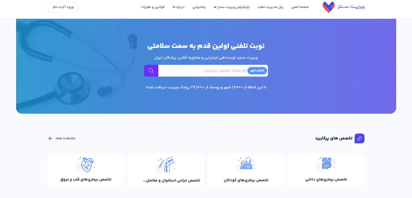 ویزیت سنتر