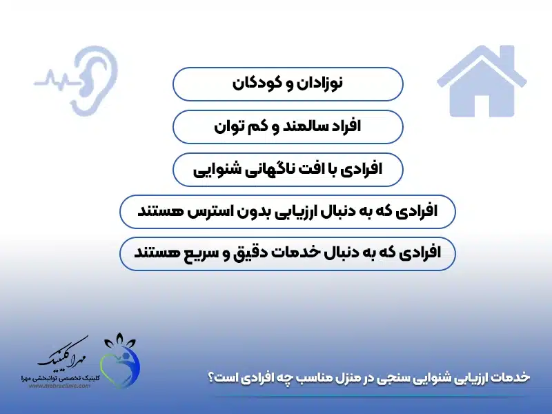 خدمات شنوایی سنجی